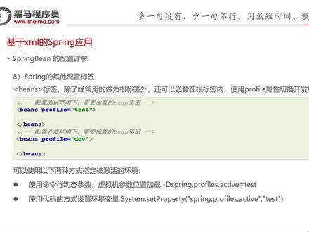 Spring基础到实战-28-基于xml方式Bean的配置-import标签