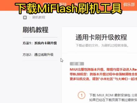 #小米手机 #MIUI #降级恢复 小米系统降级(三) MiFlash线刷