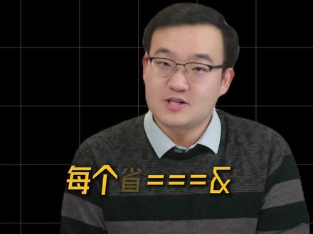 高考难度排名,哪些省最有代表性? #高考 #经验分享 #家长必读