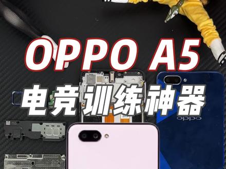 手搓电竞神机oppo a5,想要的兄弟 记得评论区逝一逝!! #oppoa5 #电竞 #组装手机 #数码科技 #手机