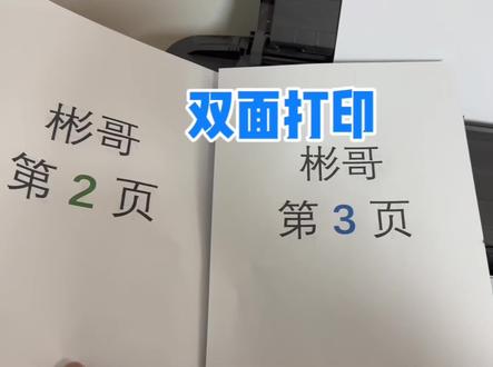 打印机不支持双面打印如何双面打印 #打印技巧 #打印机 #办公技巧 #电脑知识
