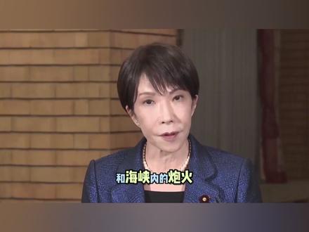 东京的终局抉择 2026年3月中旬,东京的早樱正试图在冷冽的北风中全数展开,但比起花期的更迭,一场波及国运的震荡正从万里之外的霍尔木兹海峡席卷而来。#地缘政治 #深度解析 #全球创作者计划