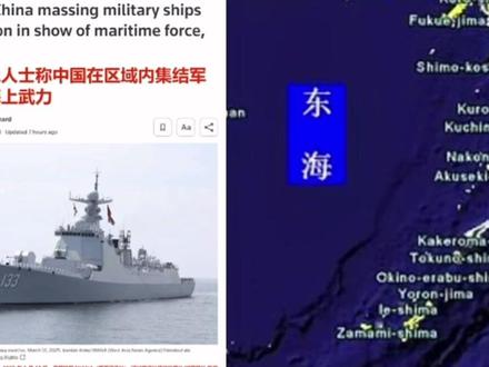 路透社独家爆料:中国在东海集结超100艘军舰