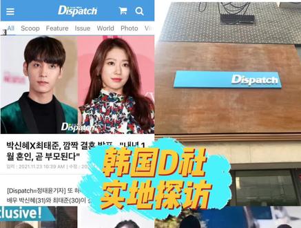 实地探访韩国D社Dispatch 堪称韩娱圈最强狗仔的D社大本营到底是个什么样的地方 绝对令你意外!#朴信惠 #崔泰俊 #D社 #韩娱 #韩国旅游种草 #韩国留学