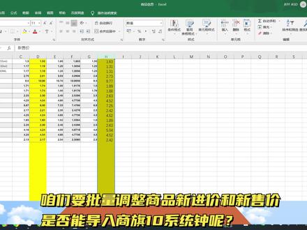谁说调价单不能批量导入商品? #思迅软件 #思迅商旗10 #零售软件 #调价单 #商品调价 #批量调价
