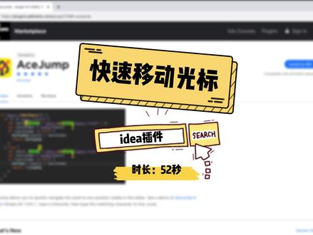 idea快速移动光标插件 #程序员