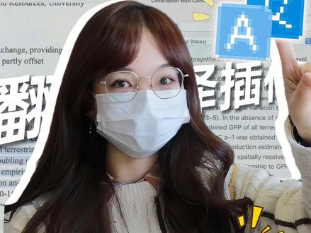 告别低效翻译!Translate 插件保姆级教程! 年前再一更!新的插件教程来啦 ⦁ ᎑ - ~
💻 另外两期 Zotero 的教程附上!
1. 不会引用文献?超详细保姆级Zotero文献引用教程!
2. 功能超全插件?Ethereal Style 保姆级教程!
🐱 感谢 刊刊 & 39 两只小猫的友情出镜~
#大学生 #论文 #经验分享 #浙江大学 #青年创作者成长计划