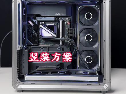 乔思伯X400竖装方案 水冷安装方法#乔思伯X400 #乔思伯X400竖装方案 #DIY电脑 #梁山电脑