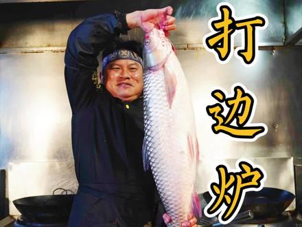 用17斤的脆皖鱼,做12道配菜的脆皖打边炉,美滋滋。#抖音美食创作人