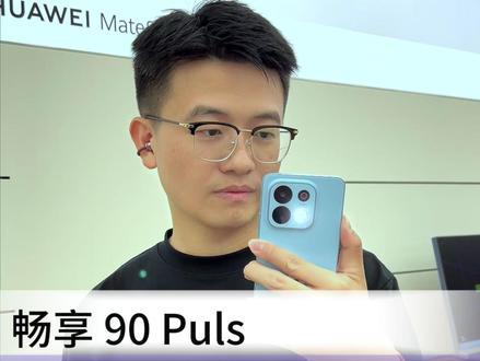 华为畅享90 Plus,X键多样玩法,你还知道可以怎么玩吗?#华为畅享90 #HarmonyOS6 #鸿蒙越用越香