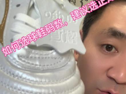 如何选球鞋,一定切记选正好的合适自己孩子脚型的球鞋#用心做好鞋 #支持国货 #足球青训 #唯有足球不可 #校园足球