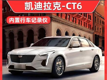 #凯迪拉克CT6 行车记录仪内存卡安装激活教程 #抖音汽车 #dou是好车