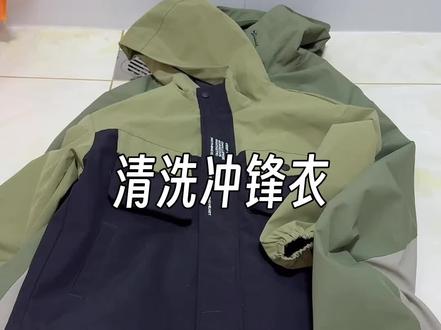冲锋衣千万不要机洗要手洗,机洗会破坏表面涂层,用沐浴露或中性洗衣液都可以洗,不要用洗衣粉或者肥皂洗,用软毛刷刷一遍,流水挂起冲干净,吸水毛巾擦干表面水渍,直接阴晾干,不要暴晒。#清洗冲锋衣 #冲锋衣