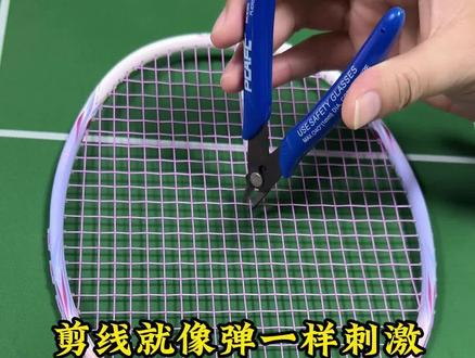 羽毛球拍减线就跟拆弹一样#羽毛球拍打断线怎么办