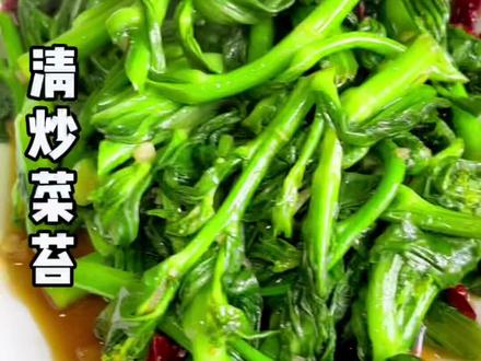 这道清炒菜苔你一定要试试,清脆爽口又下饭#菜苔家常做法 #春天的味道 #下饭菜 @DOU+上热门