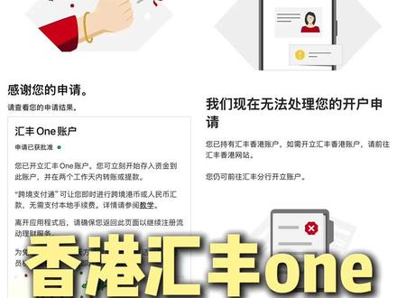 汇丰ONE线上5大失败原因!#香港银行#香港汇丰#香港中银#港卡#香港汇丰银行