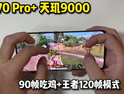 荣耀70 Pro+来啦!天玑9000在这款手机上游戏表现如何?让我们一起来看一下#数码科技 #手机 #测评