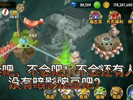 9527游戏:植物大战僵尸#免费获得暗影豌豆 #pvz搞笑 #经典游戏 #游戏日常 #游戏视频