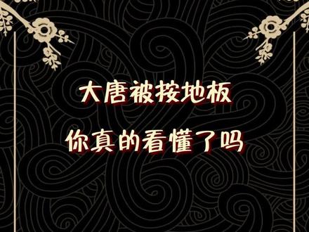 家人们如何理解大唐! #大唐发电