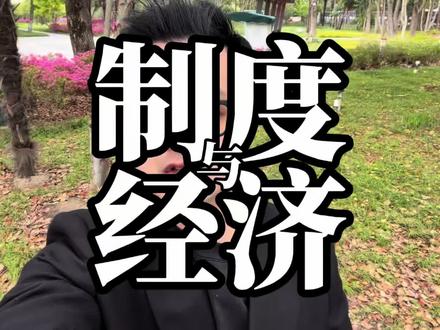 硬核知识| 用上帝视角、哲学思维看经济!很多问题都会豁然开朗!什么是国家资本主义?它和传统资本主义有什么区别?看完你就知道了!#正能量传递 #经济知识#哲学思维#逻辑判断#人文星闪耀计划