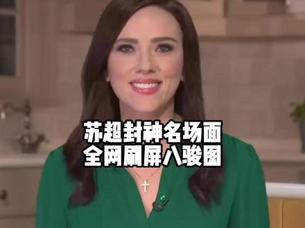 继三人铲球后,苏超又迎来一世界名画!#硬核深度计划 #外网看中国 #外网热评 #苏超 #苏超八骏图