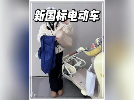 新新新国标电动车又来了,几千块买个泡沫坐垫还没储物箱