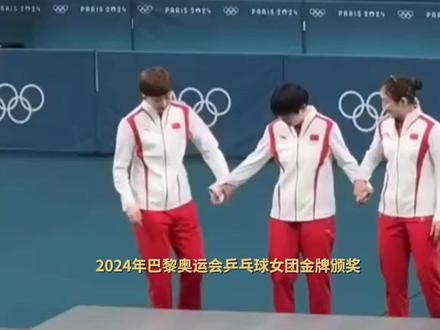 梦回巴黎奥运会女团颁奖台 王曼昱孙颖莎陈梦同台合影 三人包揽全运会女单前三