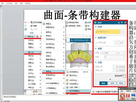 93-UGNX史上最新最详细免费建模模块学习讲解—曲面—条带构建器#条带构建器#曲面#逆向工程#UG #NX
