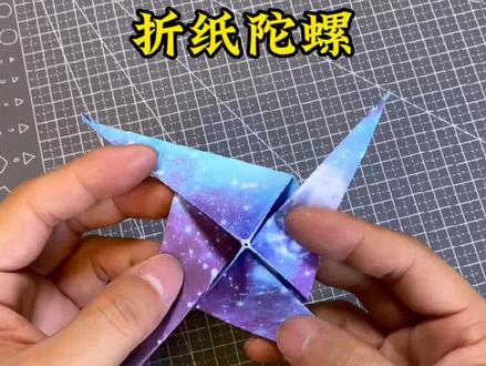 好玩的折纸陀螺,这也太酷啦#手工diy #手工折纸 #折纸陀螺
