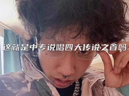 说唱解决了全国90%中专生的就业问题#说唱 #lsgcsikoriot#老电风扇转转转转 #中专说唱
