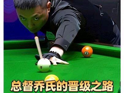薛珍麒乔氏晋级之路!现在老薛的中八水平到底有几档球? #薛珍麒 #乔氏中式台球 #青年创作者成长计划 #台球是一种生活
