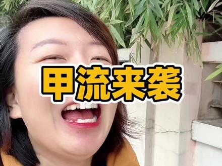 甲流来袭,文臣全部倒下!#日常唠嗑 #甲流 #校园故事