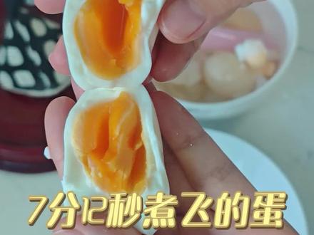 煮飞的蛋依旧试用7分12秒法#跟着蛋神煮鸡蛋 #我也是吃上9分12秒完美煮鸡蛋了 #鸡蛋的神仙吃法 #蛋神