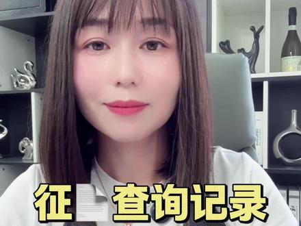 征信记录怎么删除?#征信查询#征信#南京助贷