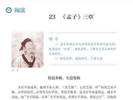 初中文言文朗读:八上23孟子三章#学习资料分享 先了解一下,读一读,第一次读,内容断句不太熟悉,最后一篇第一段又读了一遍#加油亲爱的自己