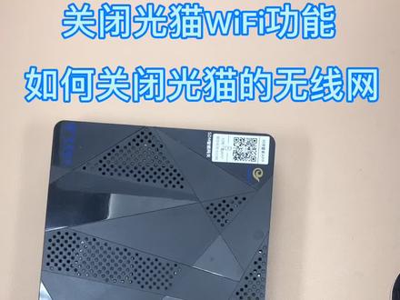 光猫无线网怎么改,光猫WiFi怎么关闭猫就当猫用,功能多了反而影响网速!#光猫