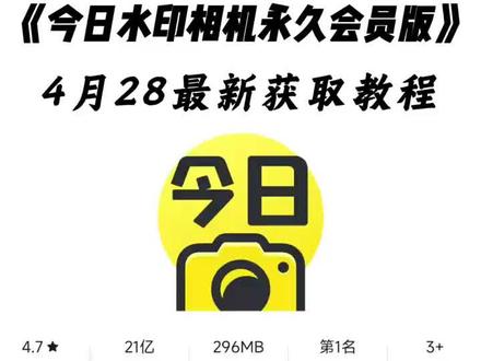 《前进前进》#今日水印相机永久免费版 下载教程来了
今日水印相机下载今日水印相机怎么修改时间地点
#今日水印相机修改时间教程
#今日水印相机会员
#今日水印相机团队功能
##今日水印相机如何p图 今日水印相机使用教程
今日水印相机防伪码
今日水印相机虚拟定位