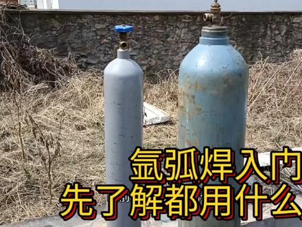 解说氩弧焊中氩气氩气瓶,想学不想学都可以看看,了解一下 #氩弧焊 #农村钢结构 #设备安装