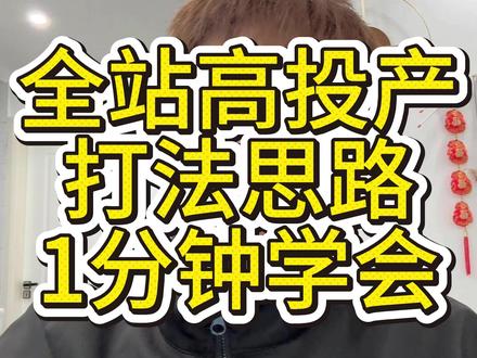 全站推广如何投放? #淘宝运营 #淘宝干货 #淘宝全站