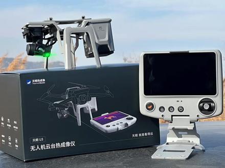 天眼U3,全网首发开箱! #无人机改装热成像 #天眼U3 这是首款专为无人机设计的云台热成像仪, 支持768×576硬超分,探测距离900米;一体化设计,实现热成像和无人机无缝融合,3秒快速安装;适用于搜寻救援、夜视观察、电力巡检、应急抢险、安防执法、水利林业检测等。
第一、天眼U3能看多远?①天眼U3采用战神Ⅲ代专项探测器,NETD小于15mK,精准捕捉0.015℃细微温差变化;②热成像像素开机默认768×576硬超分;③等效42mm镜头,实现900米探测;
第二、天眼U3能智能识别热源吗?①U3采用了11核处理器,天眼独有的海德拉多线程架构;②天空端和地面端是双AI算力平台,可以智能识别人、动物、汽车,并且实现AI自动锁定追踪;
第三、天眼U3的无人机操控性能怎么样?
①天眼U3采用了3轴稳像云台,专业防抖,可同时调用无人机原摄像头,实现多光谱联动协同追踪。②U3搭配了2200米穿林专用图传,0.01秒延迟,内置高增益天线阵列,具有复杂环境抗干扰;③配置了可以和原无人机遥控器一体融合的热成像遥控器,是1280高清触控屏,双指滑动实现16×变倍,可以折叠,操控简单,方便携带。
第四,天眼u3适合哪些环境?
①内置天眼鹰+4.0智能算法,有AI四季模式,可根据不同季节和环境自适应;②内嵌AI智能去雾算法,即使南方雨天和北方雾霾等恶劣天气也适用#天眼热成像 #大疆air3 #热成像 #大疆mavic3pro