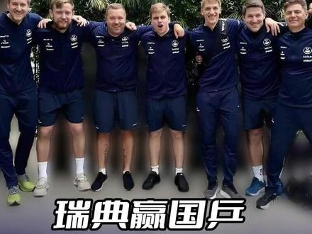 国乒爆冷输瑞典,抛开赛场失误,对手的布阵真是精心设下的吗? #王楚钦 #莫雷加德 #伦敦世乒赛