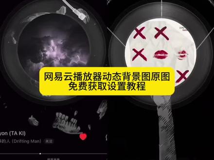 你要的网易云播放器动态背景图原图免费获取设置教程来了 网易云背景图怎么弄 网易云播放器背景图动态怎么设置 网易云播放器背景图动态视频 网易云播放器动态背景图#网易云播放器背景图怎么换 #剪映 #网易云播放器壁纸 #网易云一起听 #网易云动态背景图 网易云播放器背景图动态壁纸 网易云播放器背景视频 网易云播放器背景图视频素材 网易云播放器背景视频素材 网易云播放器壁纸动态 网易云播放器壁纸动态拉弓 网易云播放器背景图动态拉弓 网易云播放器背景 网易云背景图动态 网易云播放器壁纸动态更换教程 网易云播放器壁纸动态怎么换 网易云播放器壁纸 网易云播放器动态壁纸怎么设置 丘比特力气太小了动态壁纸 网易云播放器壁纸动态怎么设置 网易云播放器背景图动态怎么换 网易云播放器背景图动态视频 网易云播放器背景图动态视频素材 网易云播放器背景图动态视频拉弓 网易云播放器背景图动态设置 网易云播放器背景图动态视频怎么设置 播放器壁纸怎么设置 网易云播放器壁纸怎么设置 播放器壁纸怎么设置实况 网易云情头 网易云头像 网易云头像背景图融为一体 网易云头像背景图融为一体教程 网易云一起听怎么弄 网易云一起听怎么弄背景图 网易云一起听怎么挨一起