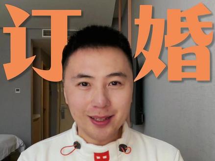 订婚怎么搞? 订婚全攻略来啦~
#济宁婚礼主持人杨超 #济宁婚礼主持杨超 #订婚 #备婚日常