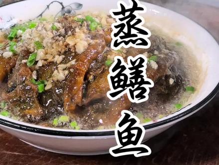 分享家庭版”泡蒸鳝鱼”简单实用#地方特色美食#蒸菜