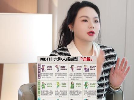 在赣州MBTI十六种人格类型中,什么人格最“好命”?
#赣州 #玑觅皮肤管理 #MBTI人格类型 #MBTI解析 #创业