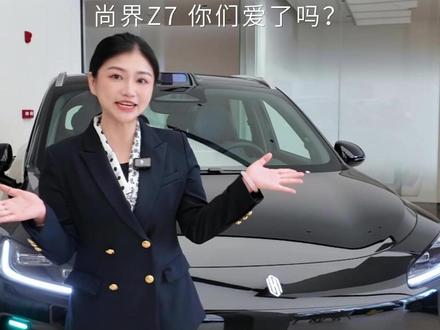尚界Z7,年轻人的轿跑美学 #春节安心行 #尚界Z7 #智界大有可玩 #尊界S800 #享界样过马年