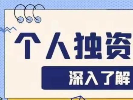 个人独资税率是多少?