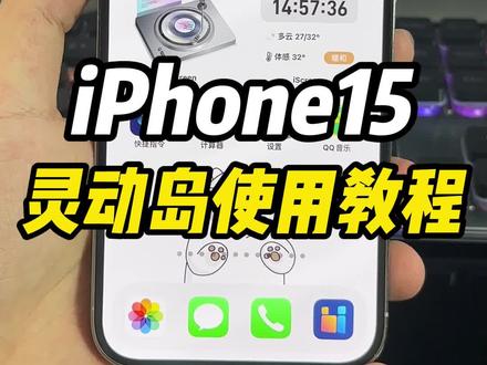 iPhone15灵动岛使用教程~不会用手机就白买了!#iPhone15 #灵动岛 #灵动岛教程 #iPhone15pro