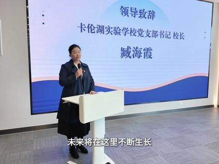 卡伦湖实验学校高中部正式成立!✨
长春市第二中学托管
名校资源深度融合
管理、师资、课程全面共享
让更多孩子享受优质高中教育!
强强联合,共启未来🎓