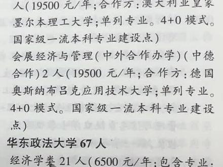 华东政法大学23年录取分析 #华东政法大学 #五院四系 #法学 #录取分数线 #高考